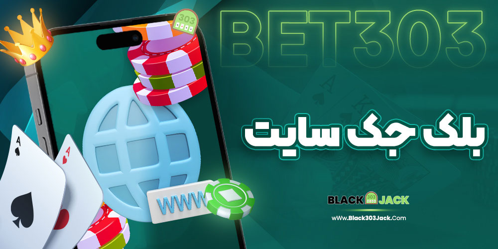 بلک جک سایت