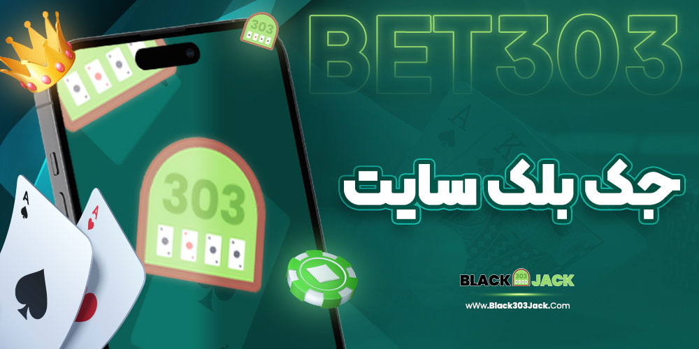 جک بلک سایت