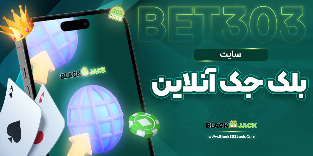 سایت بلک جک انلاین