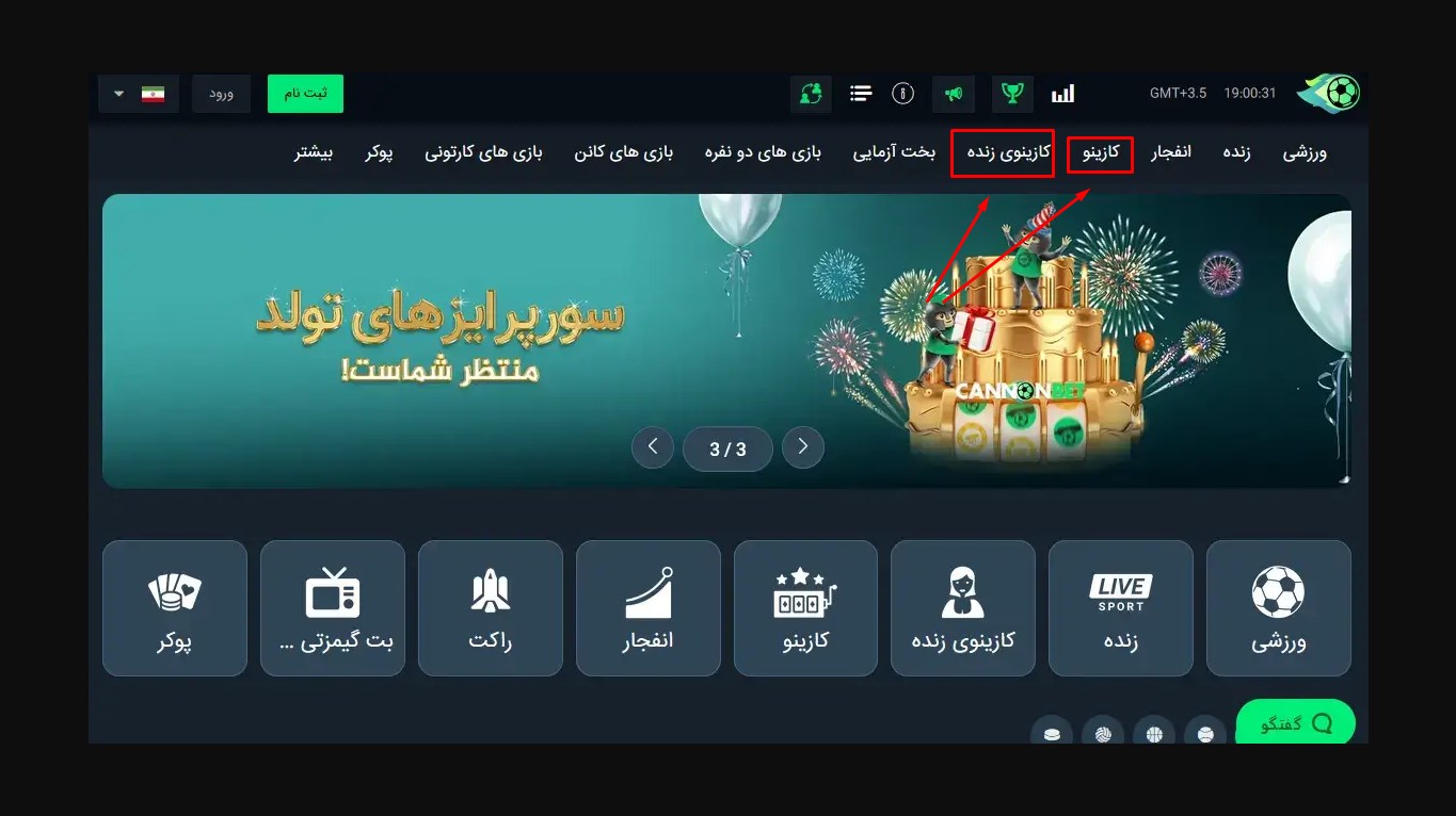 کازینو آنلاین ConnonBet